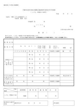 様式第1号(第2条関係) 下関市次世代育成支援拠点施設使用(変更)許可