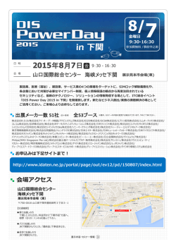 in 下関 - 一般社団法人 山口県情報産業協会（YIIA）
