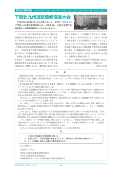 下関北九州道路整備促進大会