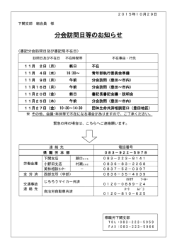 分会訪問日等のお知らせ - 自治労山口県職員労働組合