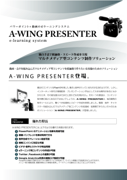 e-learning system - A-WING PRESENTER | e-learning(e