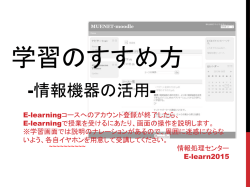 学習のすすめ方 - MUENET e