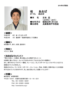 桂 あおば - 米朝事務所