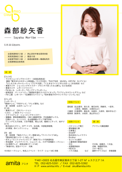 森部紗矢香 - amita