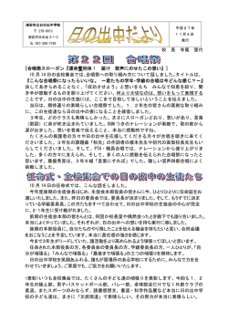 学校だより 11月号 （PDF 143.4KB）
