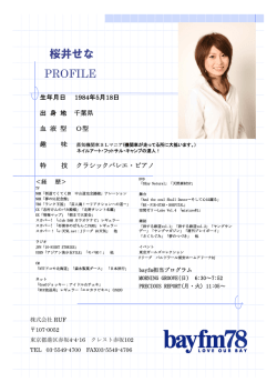 桜井せな PROFILE