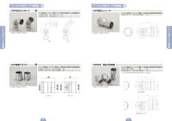 ワンタッチ式FE・FF排気筒 ワンタッチ式FE・FF排気筒