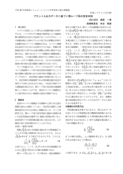 プラント入出力データに基づく閉ループ系の安定判別