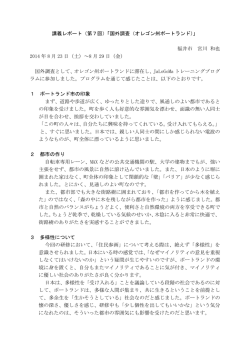 講義レポート（第7回）「国外調査（オレゴン州ポートランド）」 福井市 宮川
