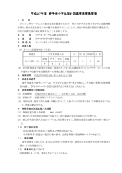 募集要項（PDF：218KB）