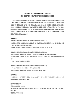 リムエネルギー総合指数22種（レックス22） RIM