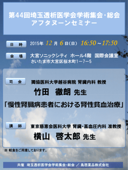 横山 啓太郎 - 埼玉透析医学会
