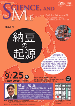 横山 智 氏 名古屋大学大学院環境学研究科 教授