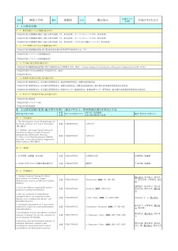 横山 保夫 - 秋田工業高等専門学校