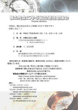 横山先生に学ぶ富山道徳勉強会