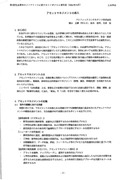 バシフィ ックコンサルタンツ株式会社 横山 正樹 (WG2)、 鈴木 啓司
