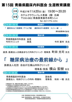詳細 - 青森県医師会