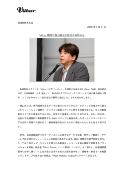 Viibar 顧問に横山隆治氏就任のお知らせ
