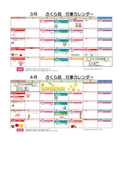 行事カレンダー