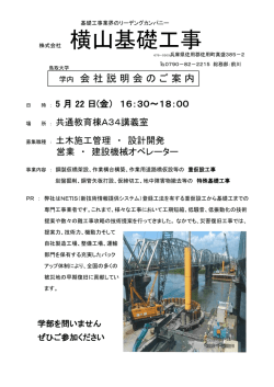 株式会社 横山基礎工事