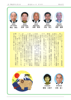 草野 健男 渋佐 克之 横山 佳弘 志賀 正幸 髙橋 英明 伏見 俊一 番場