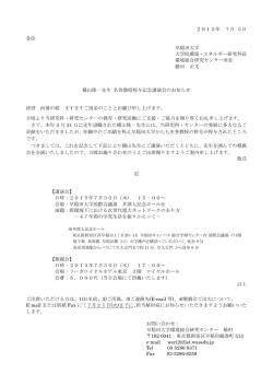 （横山隆一先生名誉教授授与記念講演会）のお知らせ