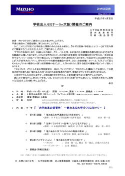 `大学改革の重要性` ～魅力ある大学づくりに向けて