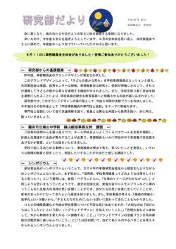 ～ 研究部からの基調提案 ～ ～ 磐田市立城山中学校 横山統括事務