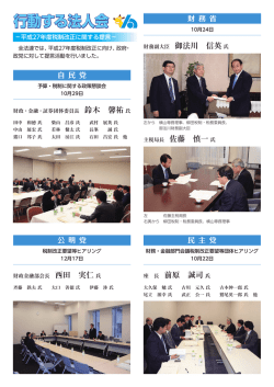 H27 税制改正・行動する法人会