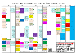 すぽっシュ豊浜 2015年9月1日～ スタジオ・プール タイムスケジュール