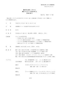 こちらから - 電気学会