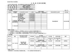 （制限付一般競争入札）&hellip;