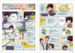 植物で病気を撃退
