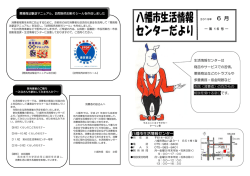 八幡市生活情報センター