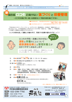ロコモに負けない体づくりと栄養管理 - 東北福祉大学 社会貢献・地域連携