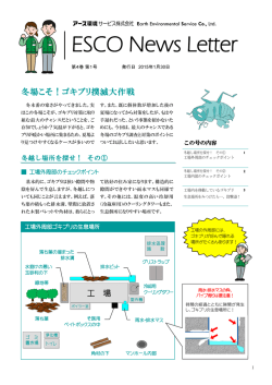 冬場こそ！ゴキブリ撲滅大作戦