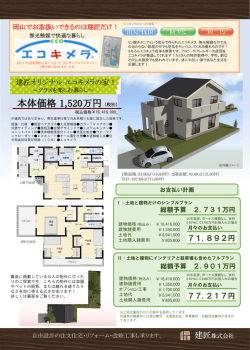 詳しくはこちら - 建匠株式会社 TOP