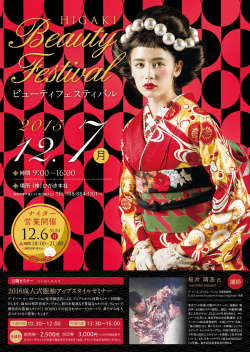 HIGAKI Beauty Festival