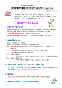 梅雨時でも・・・元気の秘訣