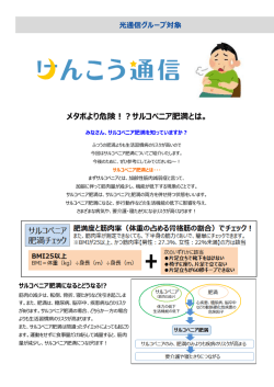 メタボより危険！？サルコペニア肥満とは。