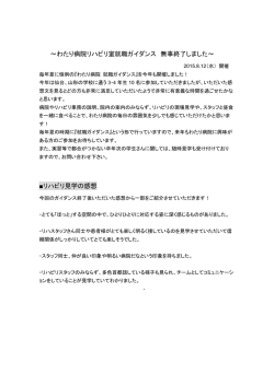 ～わたり病院リハビリ室就職ガイダンス 無事終了しました～ リハビリ見学