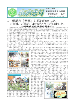一学期が「無事」に終わりました。