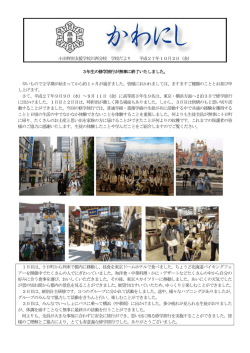 学校だより10月2日号 - 新潟県立小出特別支援学校川西分校