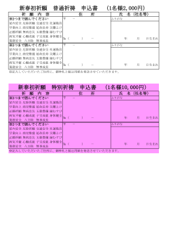 新春初祈願申込書（pdf形式/71kb）