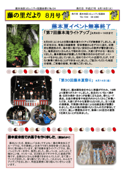 藤の里だより 8月号