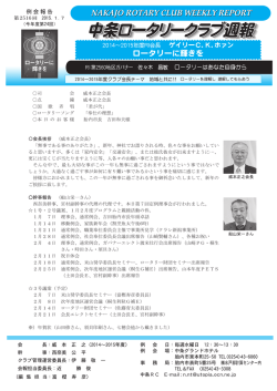 ロータリーに輝きを - 国際ロータリー第2560地区