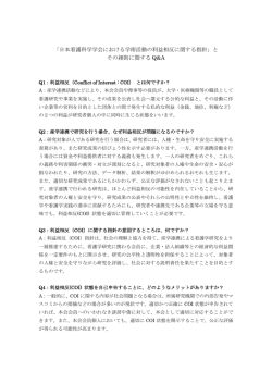 利益相反指針細則Q&A