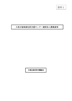 募集要項(PDF形式) - 大里広域市町村圏組合