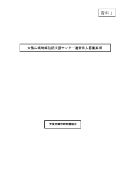 募集要項(PDF形式) - 大里広域市町村圏組合