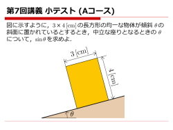 第7回講義 小テスト (Aコース) 考え方
